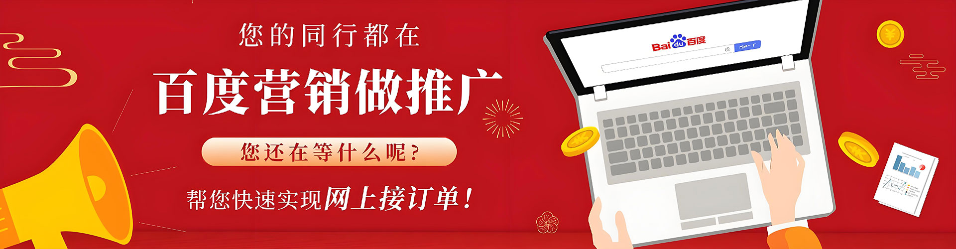 焦作百度运营推广